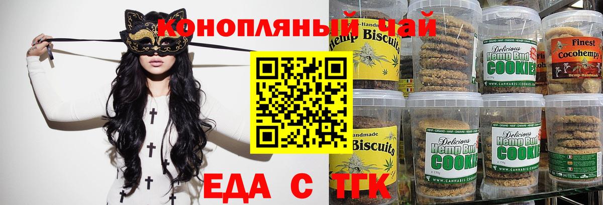 Звенигород  Печенье с ТГК конопля  Вход с VPN 
