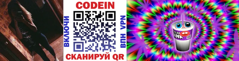 Codein Purple Drank  мега сайт  это какой сайт  Звенигород 