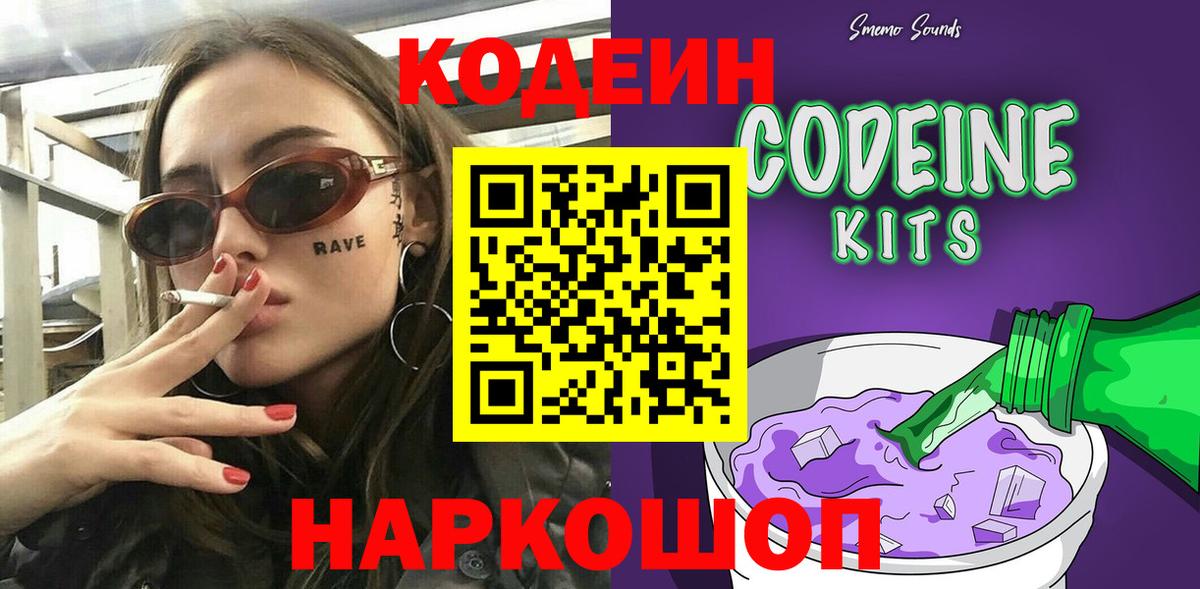 Звенигород  Codein напиток Lean (лин)  Вход с VPN 