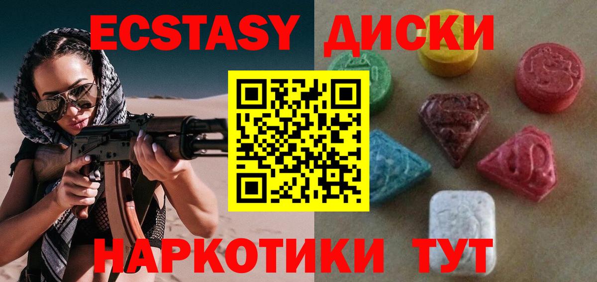 Экстази диски Звенигород