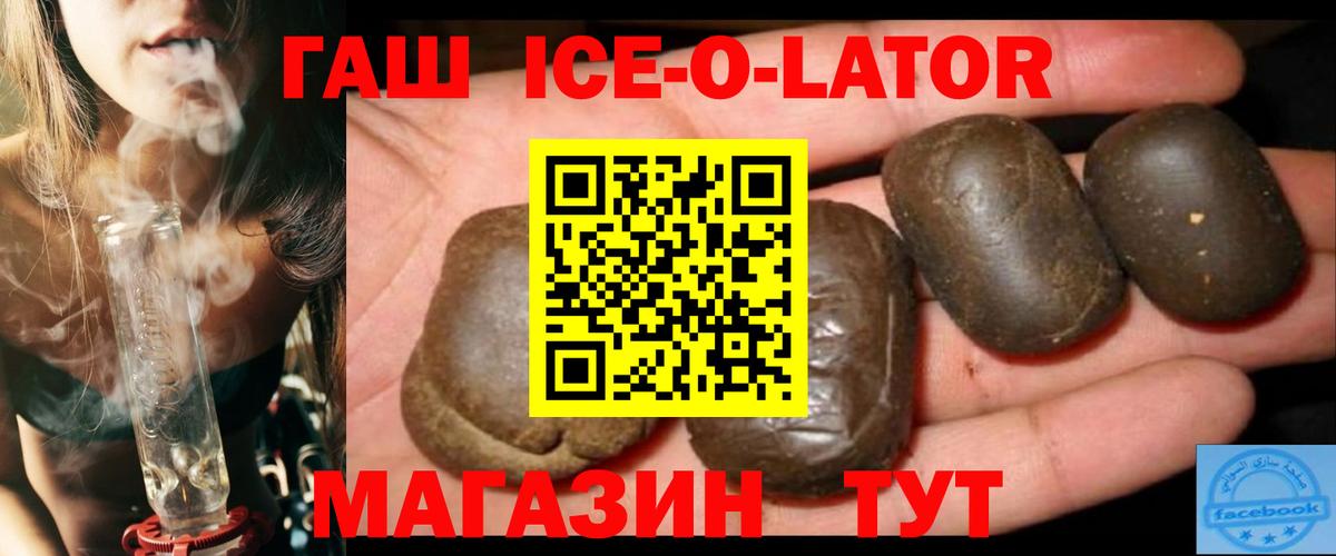Гашиш ice o lator  ГАШИШ  Звенигород  Гашиш Изолятор  Вход с VPN 