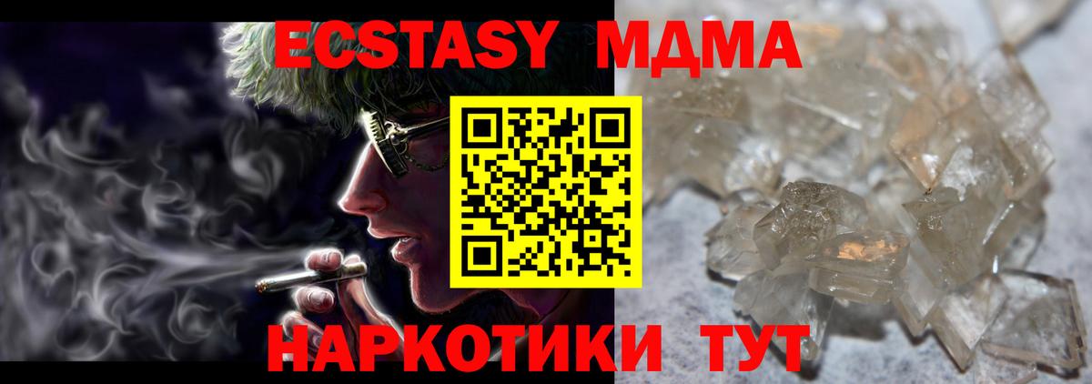 МДМА  Вход с VPN  Звенигород  MDMA кристаллы 