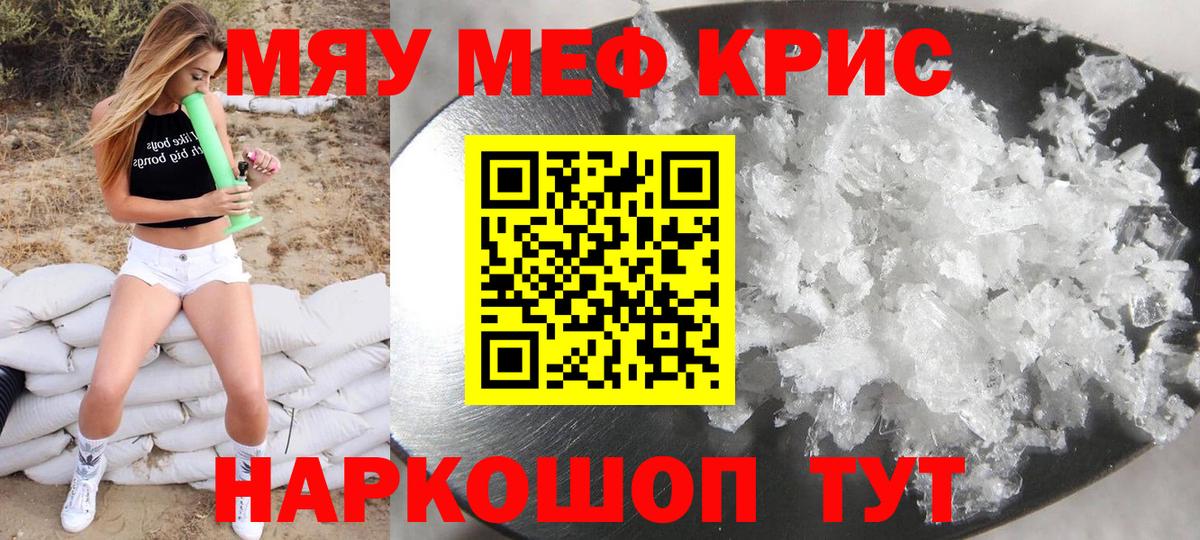 Меф мяу мяу мука Звенигород