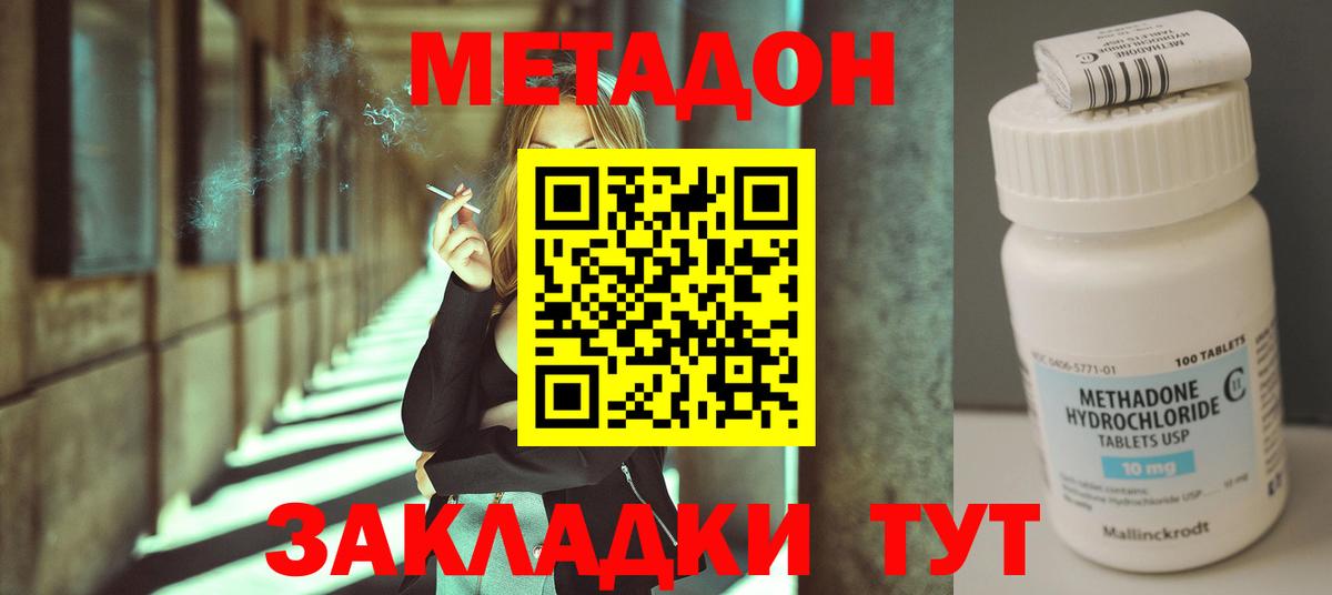Метадон VHQ Звенигород
