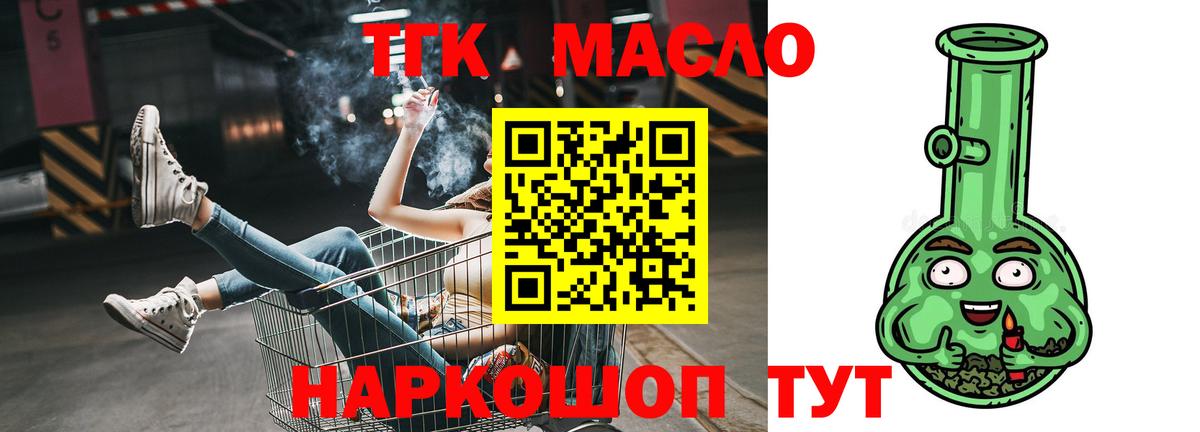 ТГК жижа  ТГК вейп  Вход с VPN  купить закладку  Звенигород 